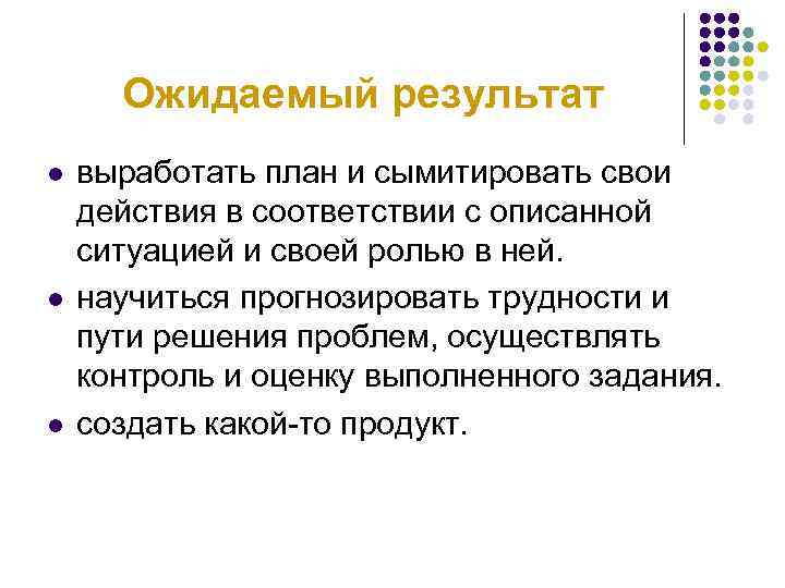 Результатом л. Значение слова сымитировать. Имитировать или сымитировать. Симитировала или сымитировала. Сымитировать как пишется.