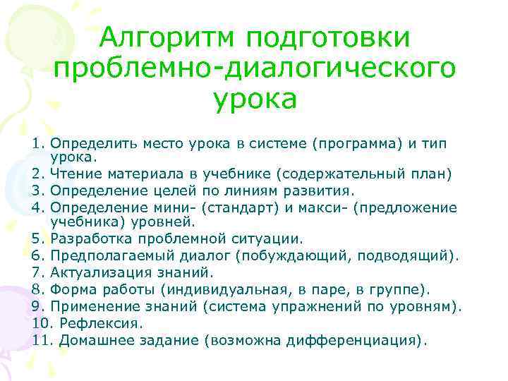 Алгоритм подготовки презентаций. Алгоритм подготовки к уроку. Место урока в системе уроков что это. Алгоритм подготовки к уроку рисования. Алгоритм подготовки детей к школе.