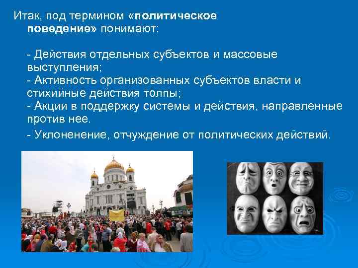 Политические термины