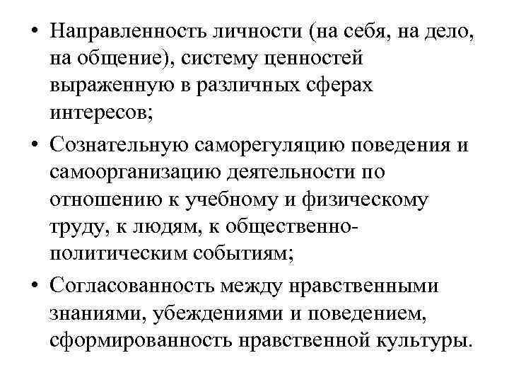 Методика направленности личности в общении братченко. Направленность личности. Направленность личности на себя. Направленность на дело. Направленность личности на себя на дело на общение.