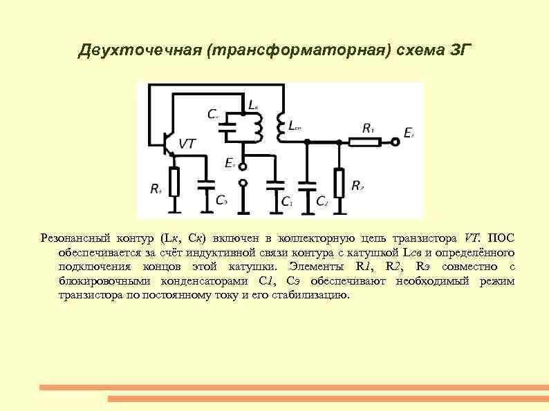 Резонансный трансформатор степанова рабочая схема