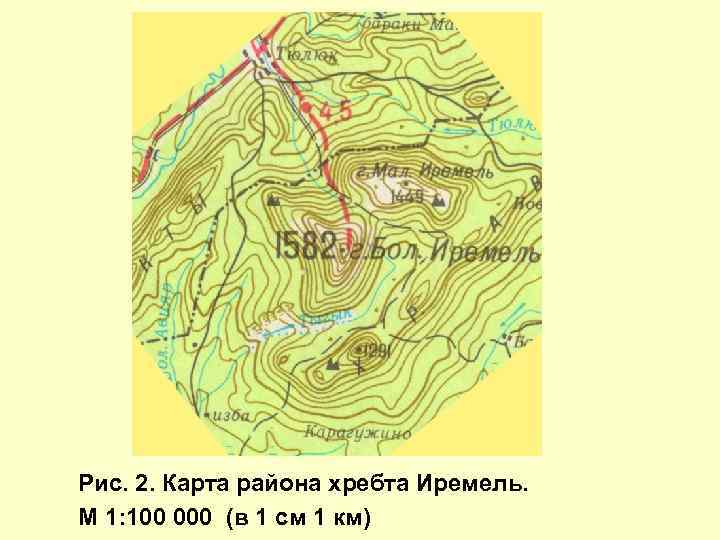 Рис. 2. Карта района хребта Иремель. М 1: 100 000 (в 1 см 1
