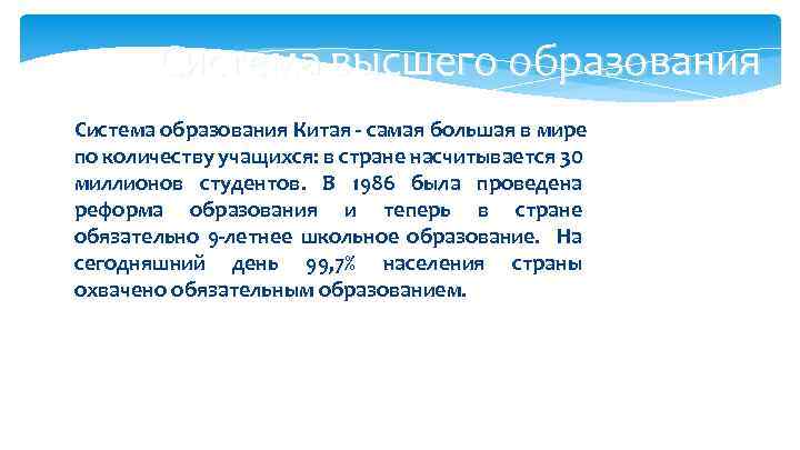 Система высшего образования в китае презентация