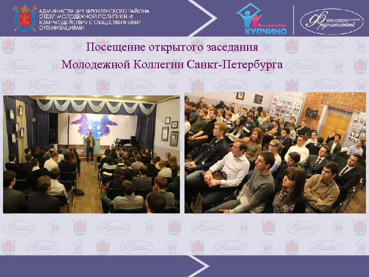 Посещение открытого заседания Молодежной Коллегии Санкт-Петербурга 