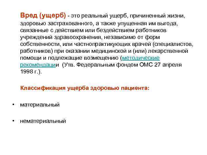 Убытки и ущерб разница. Отличие вреда от ущерба. Причиненный ущерб. Понятие вреда, ущерба, убытков. Вред и ущерб.