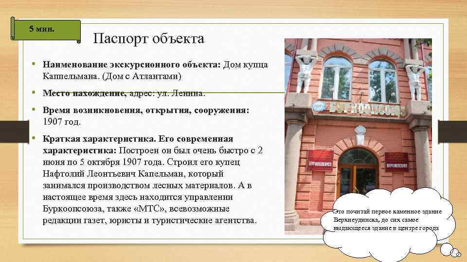 Объекты экскурсии