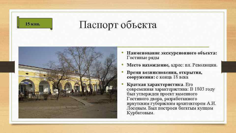 Паспорт экскурсионного объекта образец