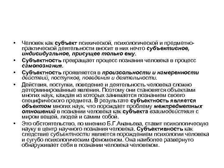 Субъект психической активности