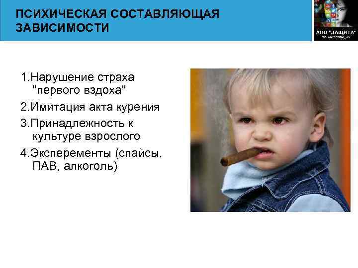 ПСИХИЧЕСКАЯ СОСТАВЛЯЮЩАЯ ЗАВИСИМОСТИ 1. Нарушение страха 