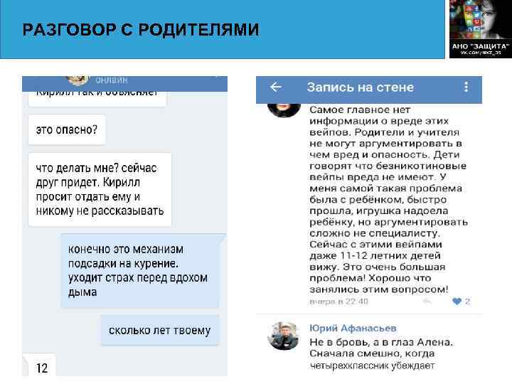 РАЗГОВОР С РОДИТЕЛЯМИ 