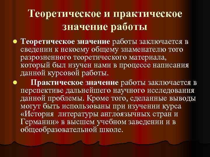 Практическая работа курсовой работы