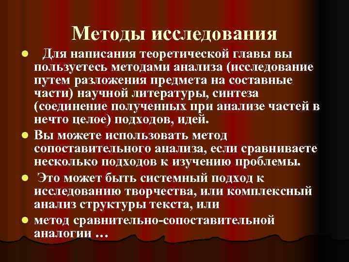 Методы исследования l l Для написания теоретической главы вы пользуетесь методами анализа (исследование путем