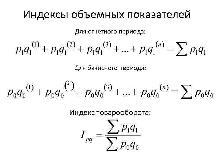 Индексы периодов