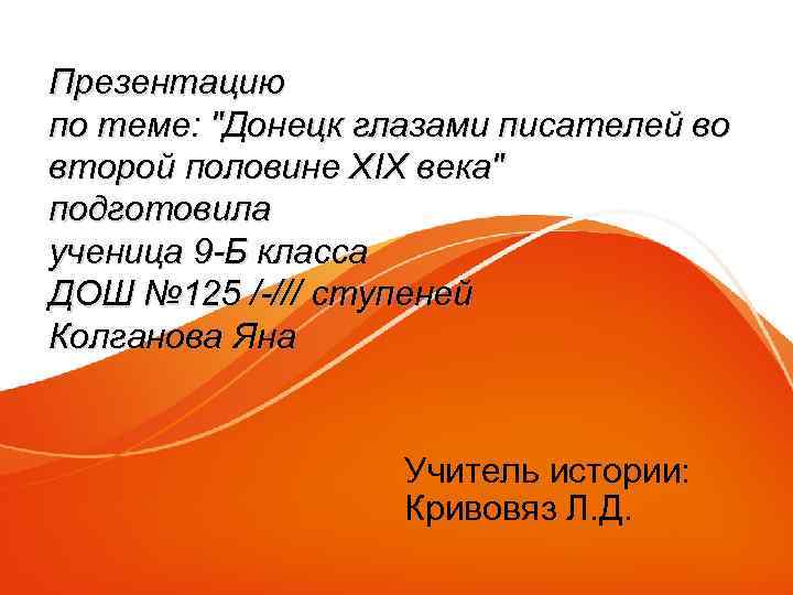 Презентацию по теме: 