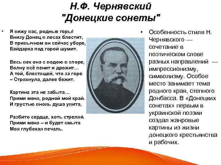 Н. Ф. Чернявский 