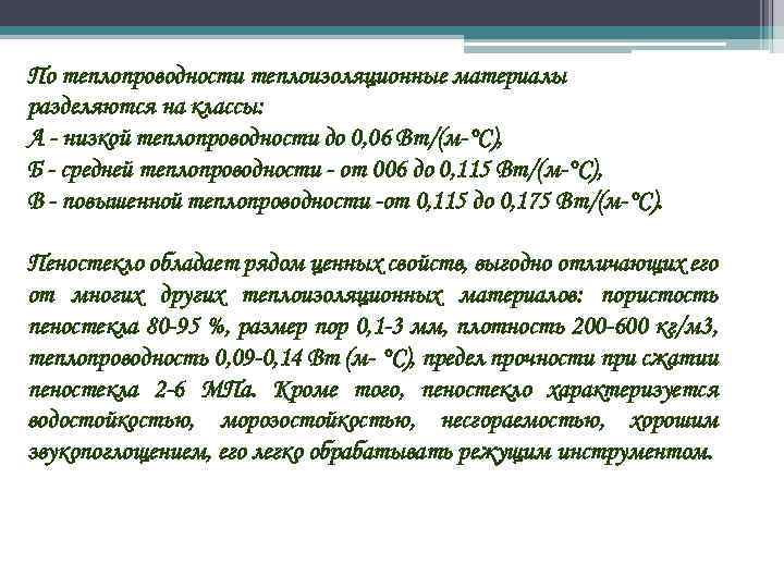 Исследование теплопроводности различных материалов проект