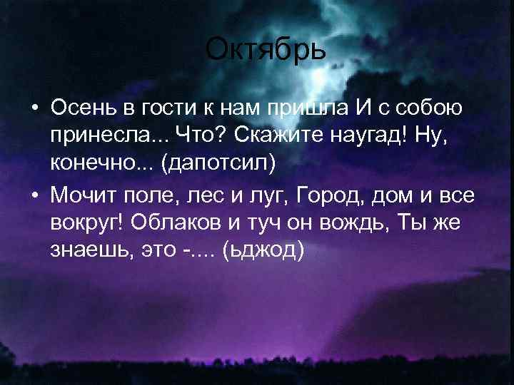  Октябрь • Осень в гости к нам пришла И с собою принесла. .