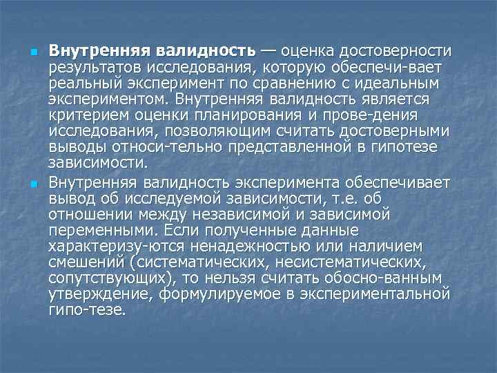 Требования к надежности валидности