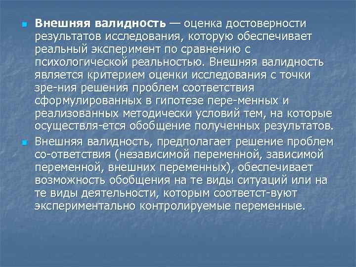 Надежность достоверность валидность