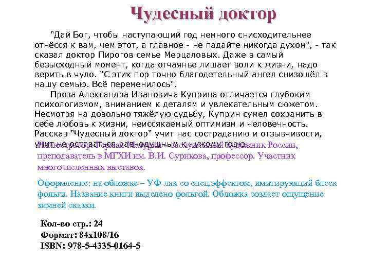 Чудесный доктор аргумент доброта. Сочинение чудесный доктор. Сочинение на тему чудесный доктор. Сочинение по чудесному доктору. Сочинение на рассказ чудесный доктор.