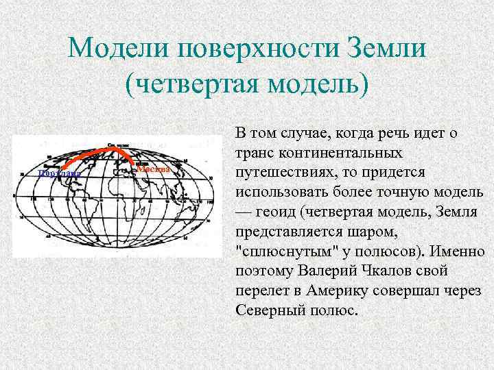 Модели поверхности. Модель поверхности земли. Поверхностная модель. Модель поверхности. Триангуляционная модель поверхности земли.