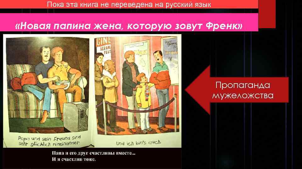 Пока эта книга не переведена на русский язык «Новая папина жена, которую зовут Френк»