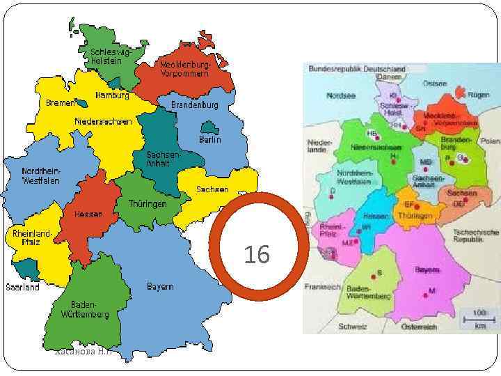 16 Хасанова Н. Н 