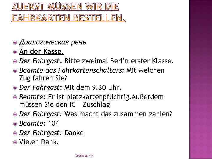 Диалогическая речь An der Kasse. Der Fahrgast: Bitte zweimal Berlin erster Klasse. Beamte des