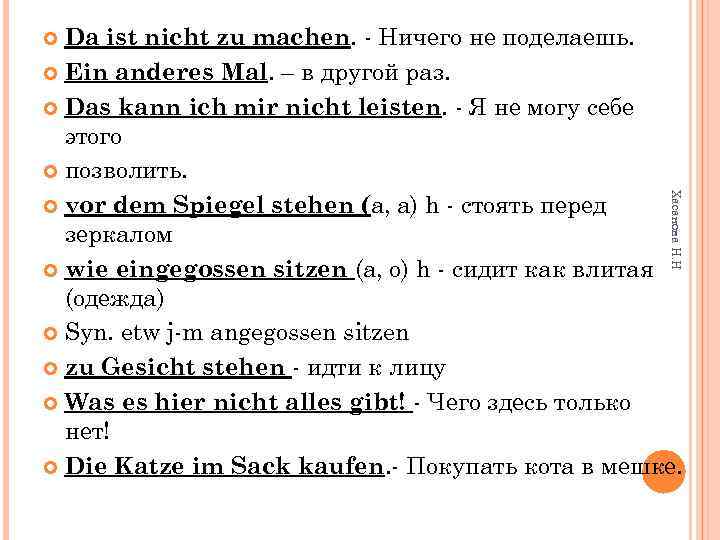 Da ist nicht zu machen. - Ничего не поделаешь. Ein anderes Mal. – в