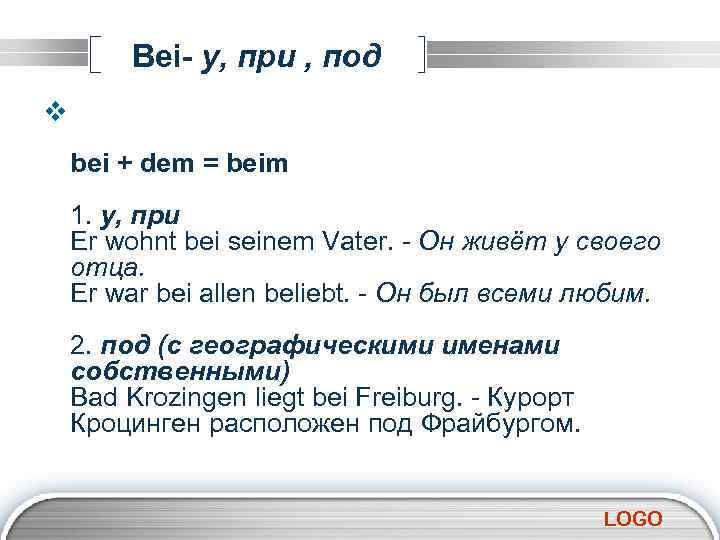 Bei- у, при , под v bei + dem = beim 1. у, при