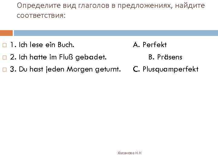 Определите вид глаголов в предложениях, найдите соответствия: 1. Ich lese ein Buch. 2. Ich