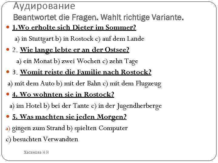 Аудирование Beantwortet die Fragen. Wahlt richtige Variante. 1. Wo erholte sich Dieter im Sommer?