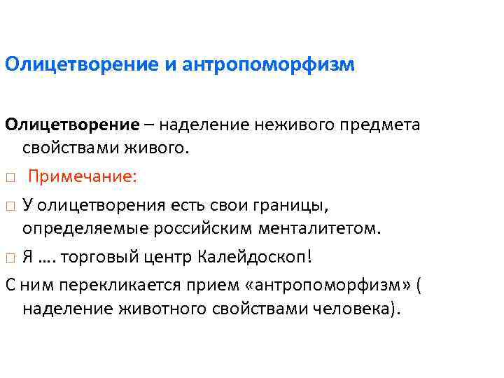 Символичность противоречивость антропоморфизм являются чертами картины мира