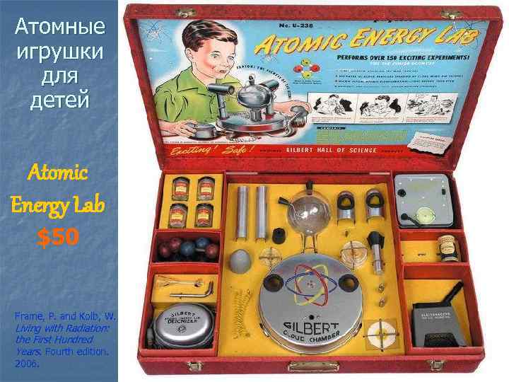 Атомные игрушки для детей Atomic Energy Lab $50 Frame, P. and Kolb, W. Living