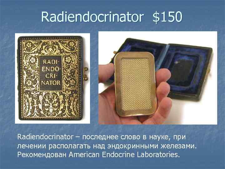 Radiendocrinator $150 Radiendocrinator – последнее слово в науке, при лечении располагать над эндокринными железами.