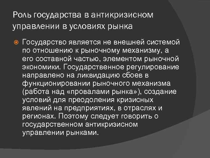 Государственное регулирование кризисных ситуаций презентация