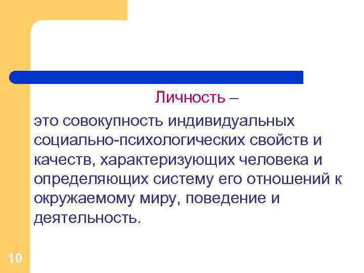 Совокупность индивидуальных. Личность это в педагогике. Личность это совокупность. Личность в педагогике это совокупность. Личность это в педагогике определение.