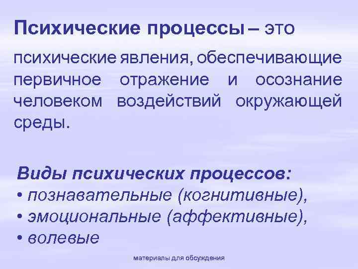 Утверждение о том что все психические явления необходимо рассматривать в динамическом плане то есть