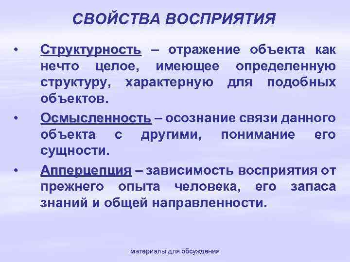 Свойства понимания. Структурность восприятия примеры. Свойства восприятия структурность. Структурность это в психологии. Структурность восприятия примеры из жизни.