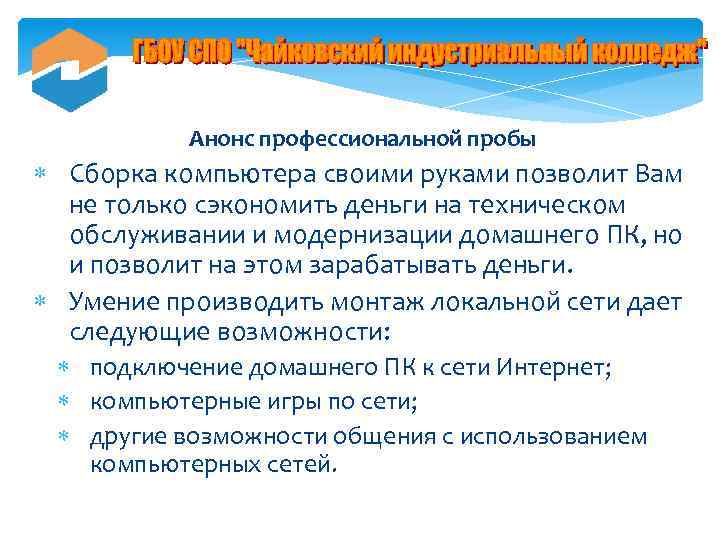 Анонс профессиональной пробы Сборка компьютера своими руками позволит Вам не только сэкономить деньги на