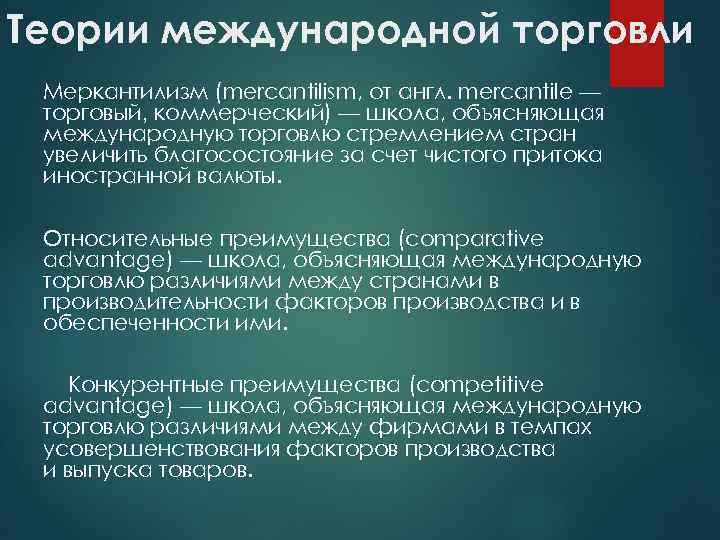 Теории торговли