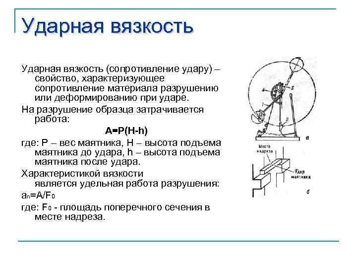 Работа затраченная на разрушение образца