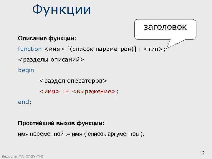 Описание функции. Функции заголовка. Функции заголовка текста. Какие главные функции заголовка?. Функции заглавия.