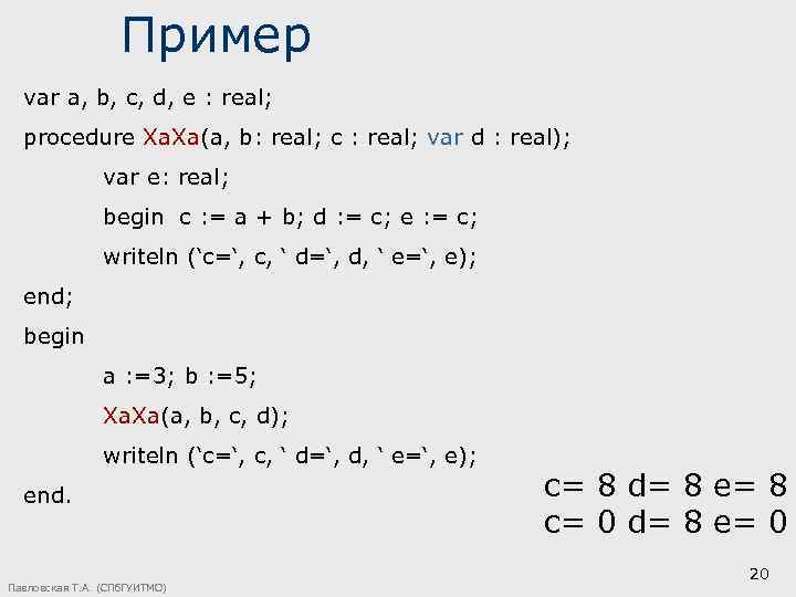 Пример var a, b, c, d, e : real; procedure Xa. Xa(a, b: real;