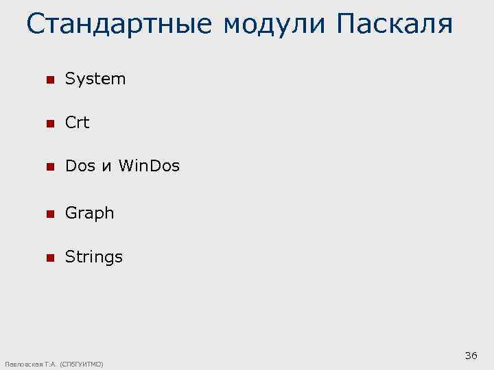 Какие есть модули