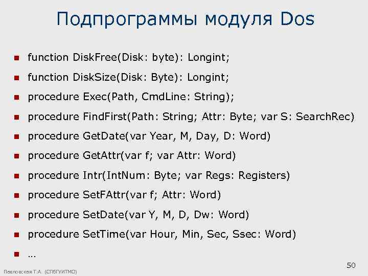 Подпрограммы модуля Dos n function Disk. Free(Disk: byte): Longint; n function Disk. Sizе(Disk: Byte):
