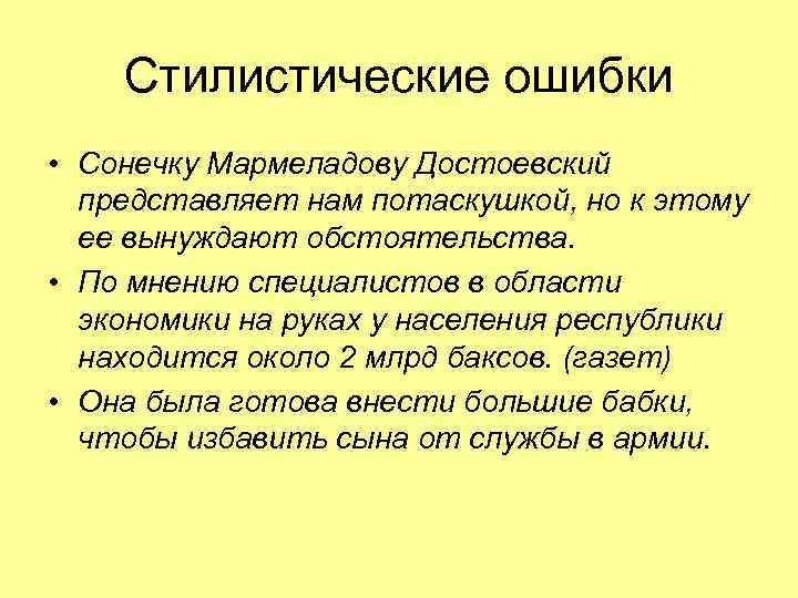 Стилистические нормы презентация