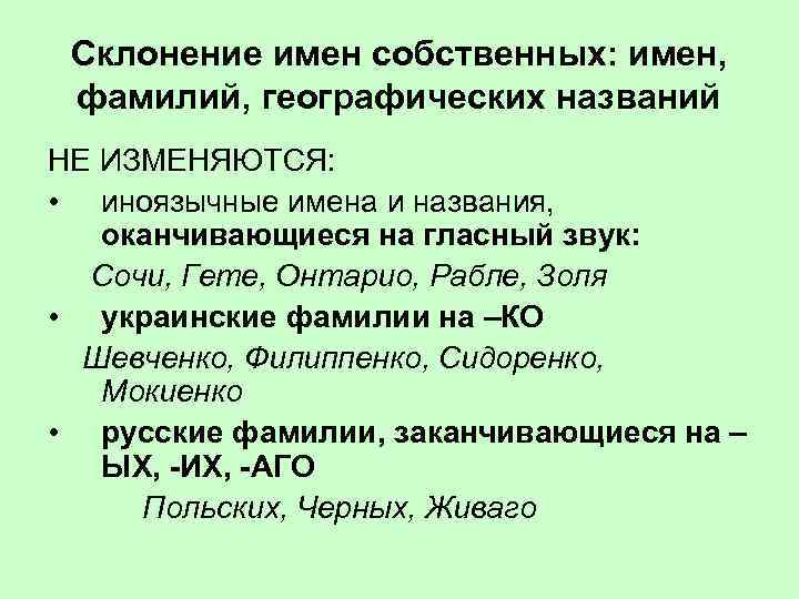 Географические названия имен собственных