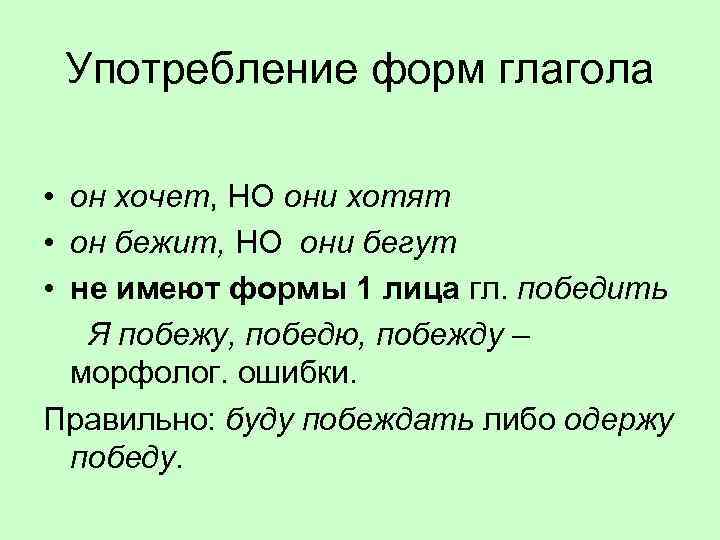 Как правильно победю или побежду