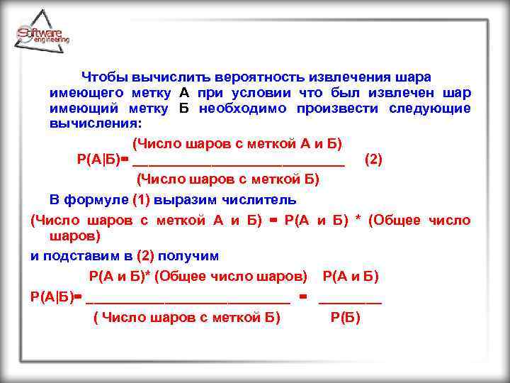Чтобы вычислить вероятность извлечения шара имеющего метку А при условии что был извлечен шар